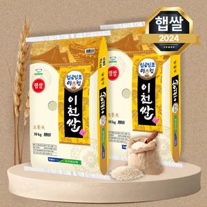 [추가쿠폰] 24년 임금님표 이천쌀 20kg (10kg 2개) 밥맛좋은 햅쌀