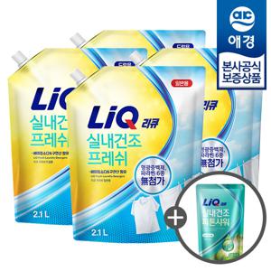 [애경][비밀세일] 리큐 실내건조 프레쉬 액체세제 리필 2.1L x4개 +세제300ml 증정