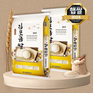 [20%추가쿠폰] 24년 햅쌀 김포금쌀20kg (10kgX2)맛있는쌀 경기미