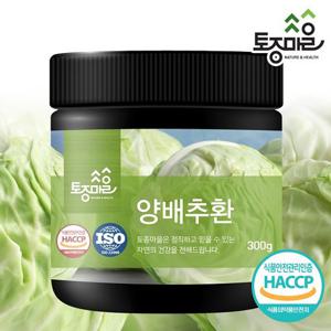 [토종마을]HACCP인증 국산 양배추환 300g