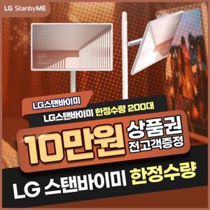 [렌탈]LG전자 스탠바이미 렌탈 27ART10AKP 3년 49900