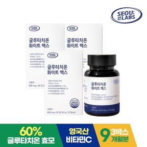 [서울랩스] 글루타치온 화이트 맥스 90정 x 3박스