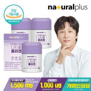 내츄럴플러스 스킨케어 기능성 나티콜 콜라겐 3박스(3개월분)  / 프랑스산 콜라겐 비오틴 피부보습