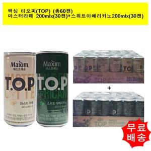 [동서식품]맥심 티오피 TOP 마스터라떼200mlx(30캔)+스위트 아메리카노200mlx(30캔)  (총60캔)