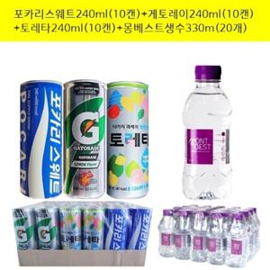 포카리스웨트240ml x(10캔)+게토레이240mlx(10캔)+토레타240mlx(10캔)+몽베스트생수330mlx(20개)