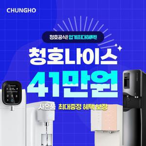 청호나이스정수기 렌탈 셀프정수기 세니타 얼음정수기 업소정수기