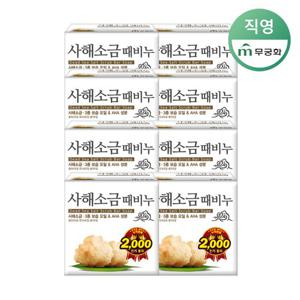 무궁화 사해소금 때비누 100g x 8개