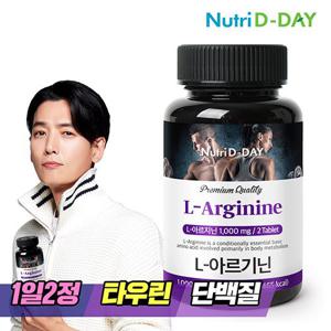 [뉴트리디데이] L-아르기닌 1000mg 120정 2개월분