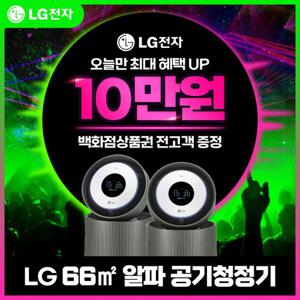 [렌탈] LG 360˚ 알파 공기청정기 렌탈 오브제 AS201NGFR 네이처그린 6년 40900