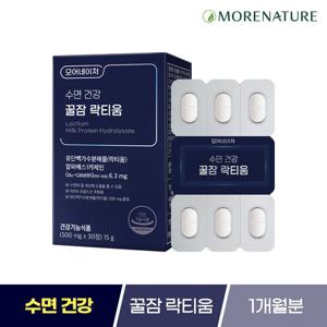 모어네이처 수면 건강 꿀잠 락티움 1박스(1개월분)