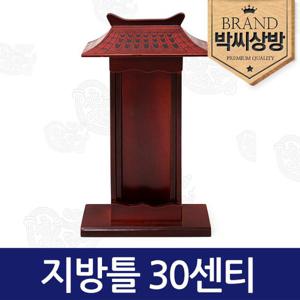 [박씨상방]지방틀 30형