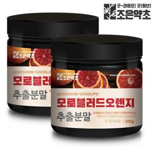 [조은약초] 모로블러드 오렌지추출분말 300g x 2통 (총 600g)