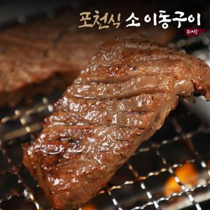 뼈없는 포천식 소이동구이 800g x 3팩 /초이스 원육