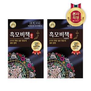 리엔 흑모비책 골드 흑색 90G 2개