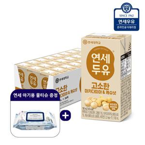 연세두유 마카다미아 캐슈넛 두유 190ml x 24팩+연세 아기용 물티슈 1팩 증정