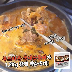 [김가네] 국내산 등뼈 감자탕 1.2KG (2-3인) x4팩