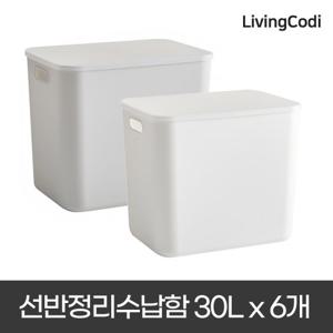 [6개세트] 수납 선반 정리함 대 30L 리빙박스 팬트리 바구니