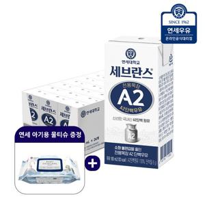 연세 세브란스 전용목장 A2 단백우유 180ml x 24팩+연세 아기용 물티슈 1팩 증정