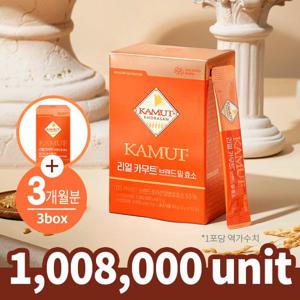 [대상웰라이프] 역가수치 100만 리얼 카무트 브랜드 밀 효소(3gx30포) 3박스 + 카무트 효소 체험팩 증정