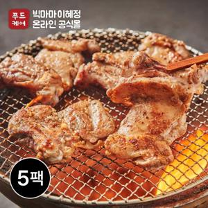 [빅마마이혜정]마늘 수제닭다리구이 250g 5팩