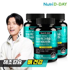 [뼈건강] 뉴트리디데이 메가렉스 칼슘 마그네슘 아연 비타민D 90정 x 3개 (총9개월분)