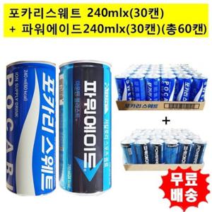 [동아오츠카]포카리스웨트240ml x(30캔) +파워에이드240mlx(30캔)  (총60캔)