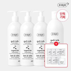 ★홈앤단독★ 지아자 산양유 바디로션 400ml, 3통+바디워시 500ml, 1통 + 크림 파우치 20ml