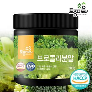 [토종마을]HACCP인증 국산 브로콜리분말 200g