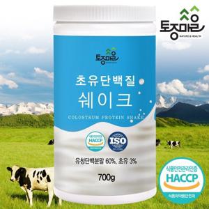 [토종마을]프리미엄 HACCP인증 초유단백질쉐이크 700g