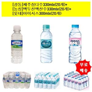 [광동제약]제주삼다수330mlx(20개)+백두산 백산수 330mlx(20개)+아이시스300mlx(20개) 생수 (총60개)