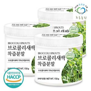 [푸른들판] 브로콜리 새싹 착즙 분말 가루 파우더 haccp 인증 150gx3통