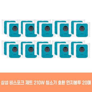 삼성 청소기 제트 210W VS20A957D3W 호환 먼지봉투 20개