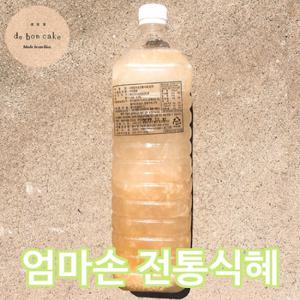 [드봉케이크] 수제전통식혜(감주) 1.5L