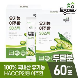 [토종마을]HACCP인증 국산 유기농 여주환 30스틱(3gx30포) X 2박스(60포)