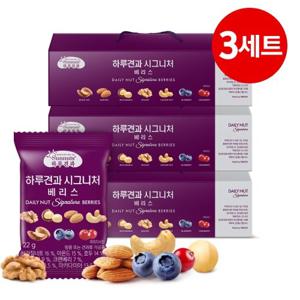 [하루견과] 시그니처 베리스 30입x3세트(총90봉)