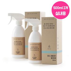 [실내 에어컨 악취 제거] BAS 에어컨 탈취제 500ml x 2개