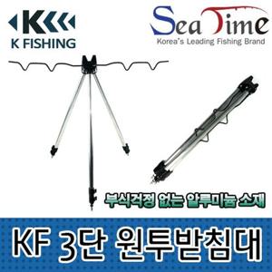 KF 3단 원투 받침대 삼각대 삼발이 갯바위 WAD4533