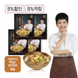 안문숙 뼈없는 갈비곰탕  700g X 4팩(총 8인분)