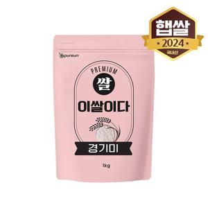 [이쌀이다] 찰지고 윤기나는 경기미 햅쌀 1kg