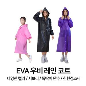 KC인증 고급형 EVA 레인코트 우비 우의 비옷 캠핑 낚시 등산