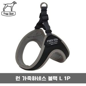 강아지하네스 런 가죽 블랙 L 1P 애견 산책 가슴줄 (_WAC4750)