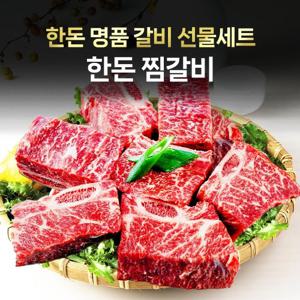 Frssh 명절선물 보성녹돈 한돈 찜갈비 선물세트 3kg