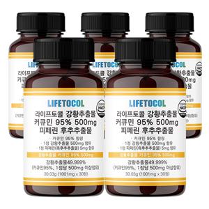 [라이프토콜] 강황 추출물 커큐민 95% 500mg 피페린 후추추출물 *5개