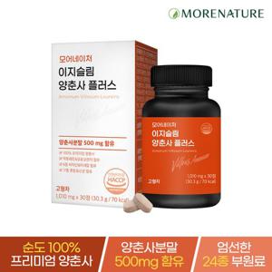 모어네이처 이지슬림 양춘사 추출물 락토페린 모로오렌지 1박스(1개월분)