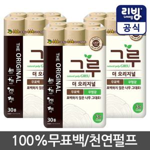 그루 화장지 30M_30롤x3팩(90롤)_100%순수천연펄프,무표백,무료배송