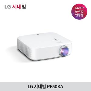 LG시네빔 PF50KA 미니빔 빔프로젝터 넷플릭스빔