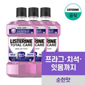 [공식]리스테린 토탈케어 마일드 750mlx3