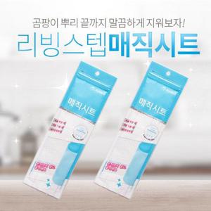 원룸생활 매직시트 2종세트 A 곰팡이 제거 찌든때 청소 시트