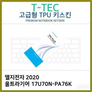 T.LG 2020 울트라기어 17U70NPA76K TPU키스킨고급 [W6D10F6]