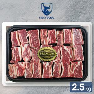 호주산 저지방 찜갈비 세트 2.5kg(500gx5팩)